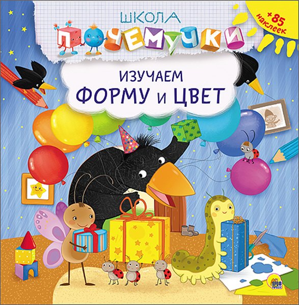 Изучаем форму и цвет (наклейки)