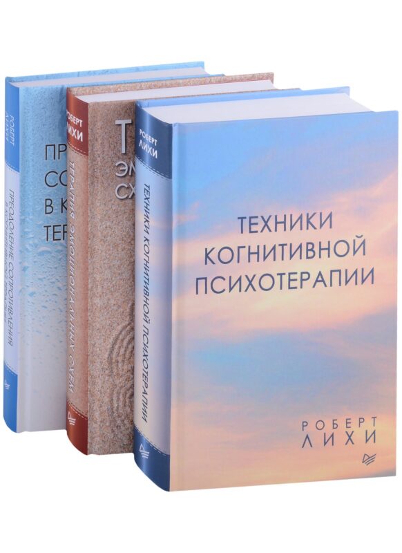 Важные книги по КПТ: Техники когнитивной психотерапии... (комплект из 3 книг)