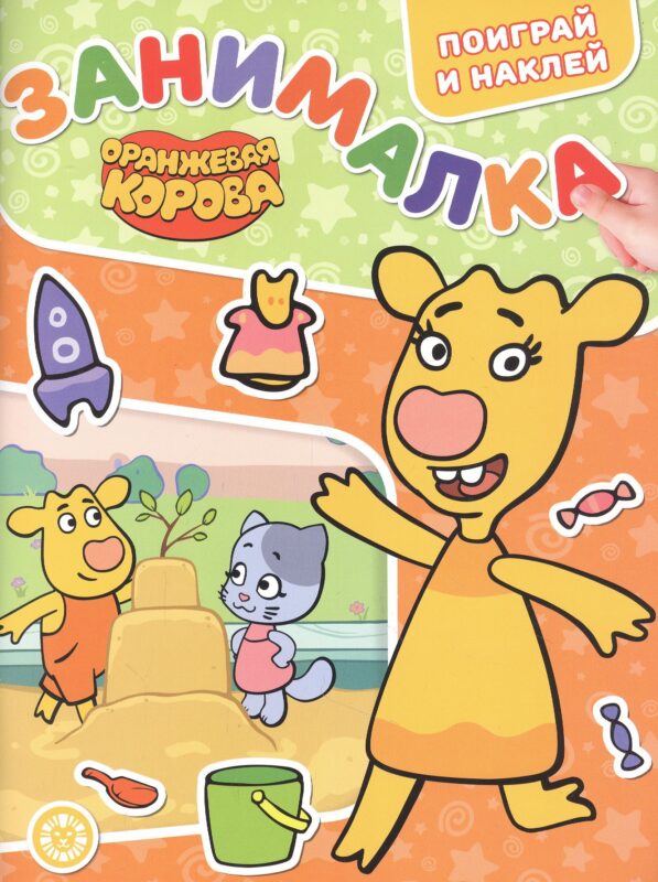 Занималка для малышей № ЗМ 2204 ("Оранжевая корова")