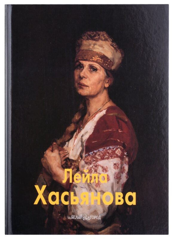 Лейла Хасьянова: Альбом