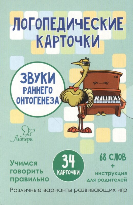 Логопедические карточки. Звуки раннего онтогенеза (34 карточки)