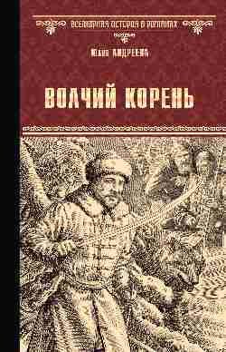 Волчий корень