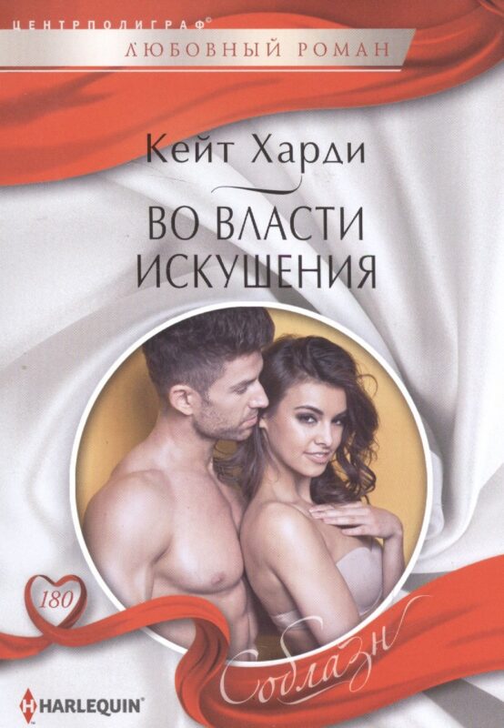 Во власти искушения