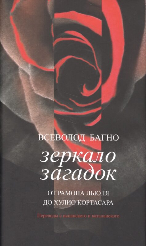 Зеркало загадок+с/о