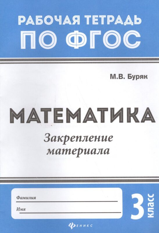 Математика:закрепление материала:3 класс дп