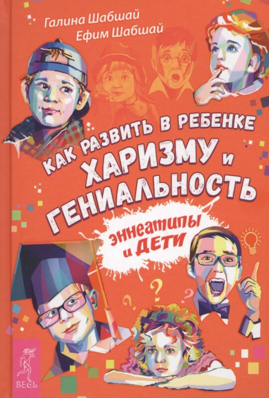 Как развить в ребенке харизму и гениальность