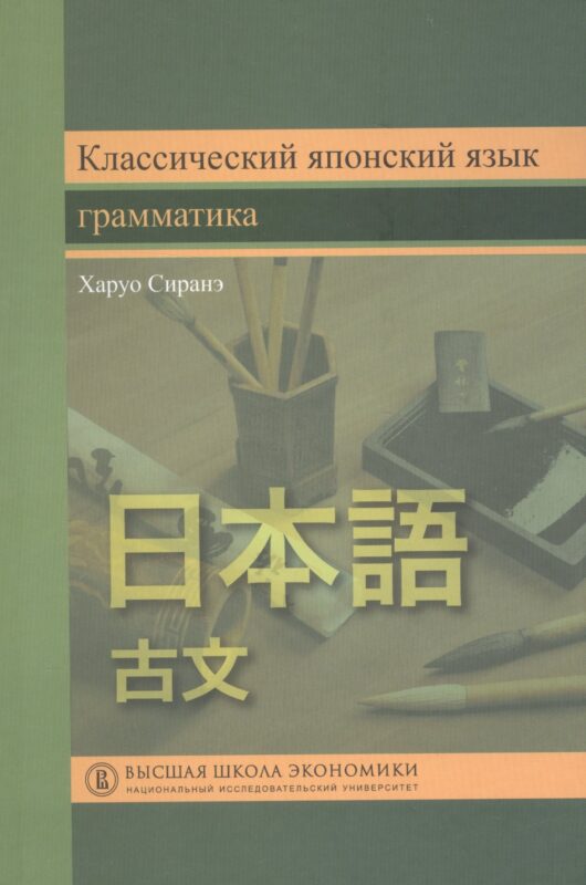 Классический японский язык Грамматика (Сиранэ)