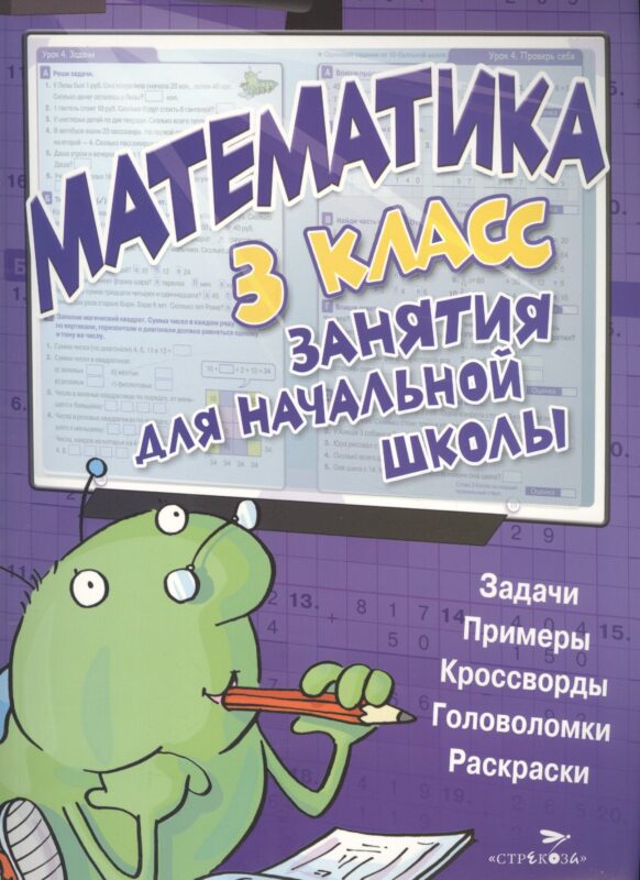 Математика. 3 класс