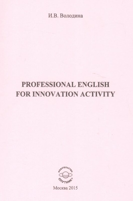 Professional for innovation activity