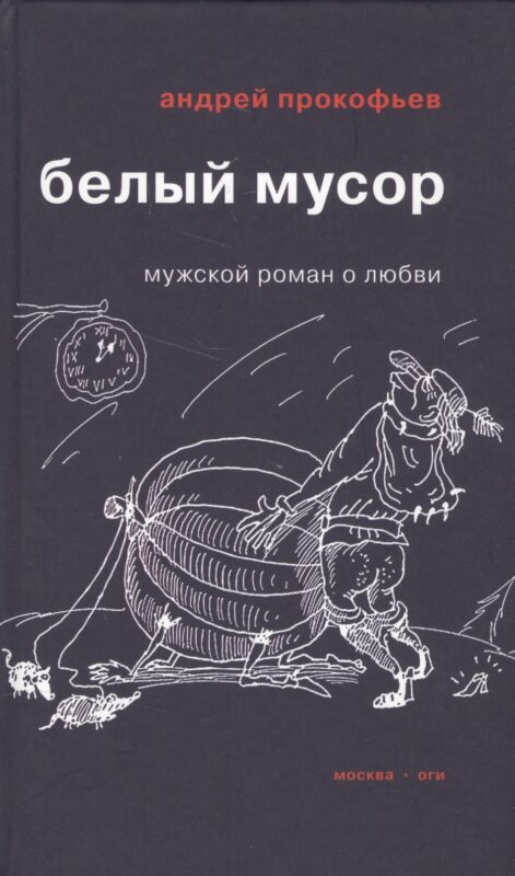 Белый мусор