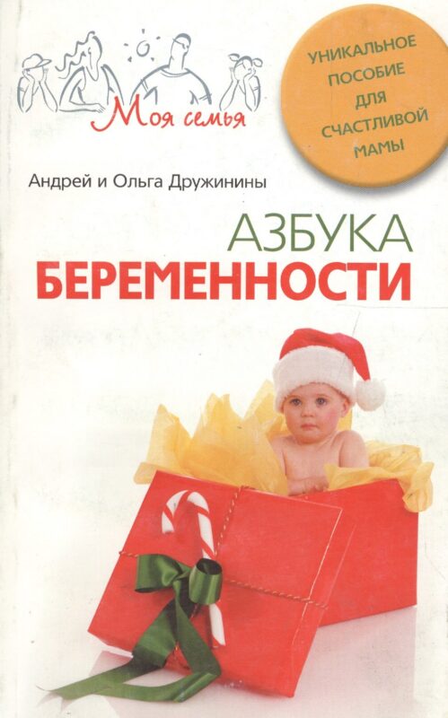 Азбука беременности