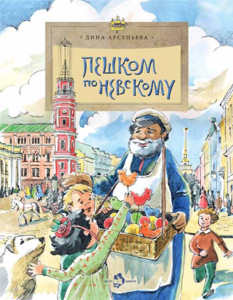 Пешком по Невскому. Вып. 101