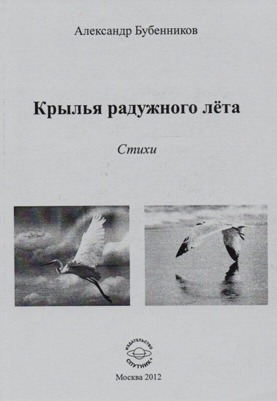 Крылья радужного лета. Стихи