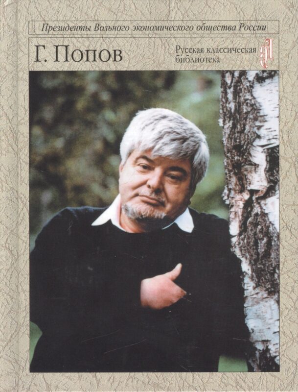 В бурях эпохи