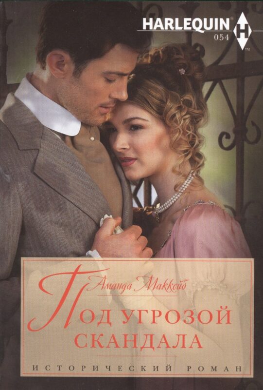 Под угрозой скандала