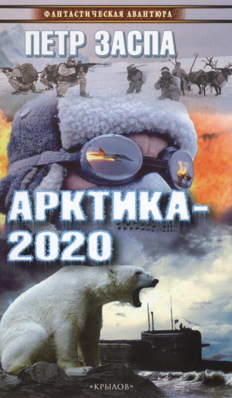 Арктика-2020