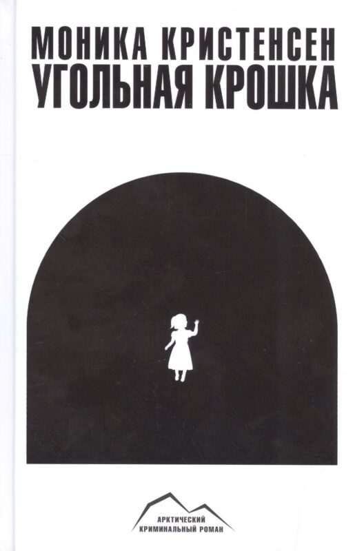 Угольная крошка