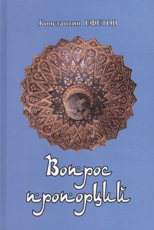 Вопрос пропорций