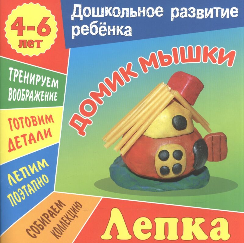 Домик мышки