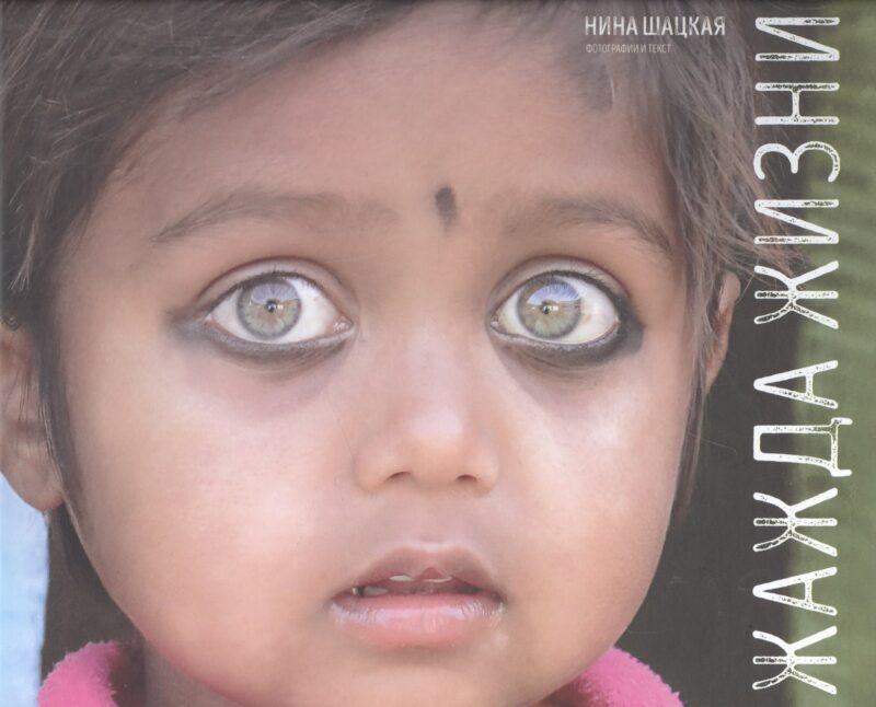 Жажда жизни