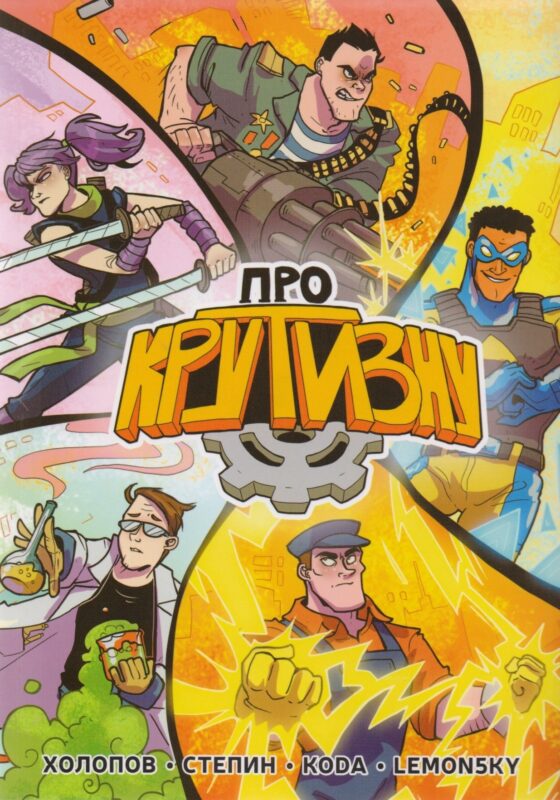 Про Крутизну