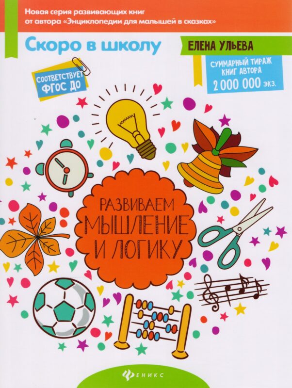 Развиваем мышление и логику