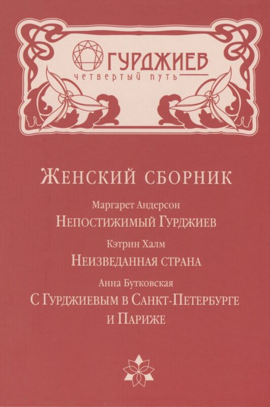 Женский сборник