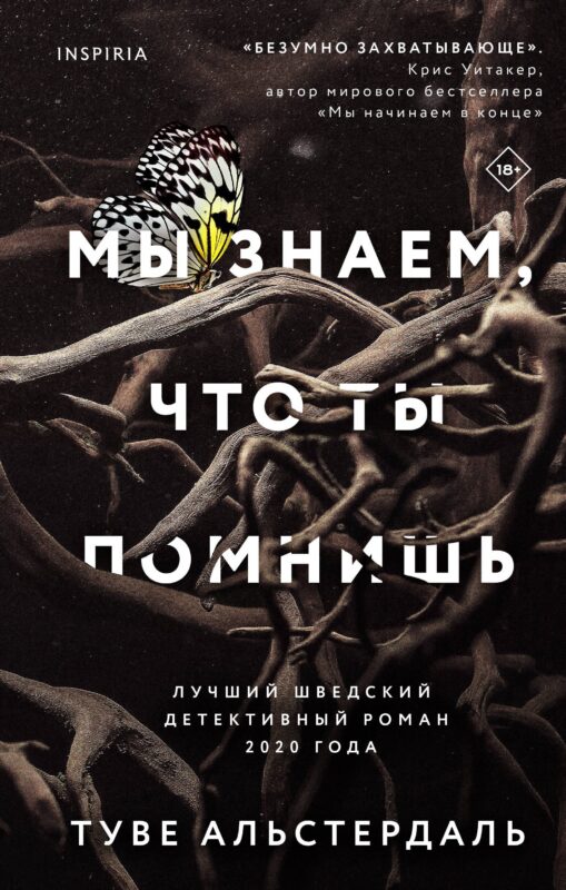 Мы знаем, что ты помнишь