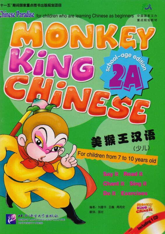 Monkey King Chinese 2A + CD / Учим китайский язык с Королём обезьян, часть 2A. Учебник + CD