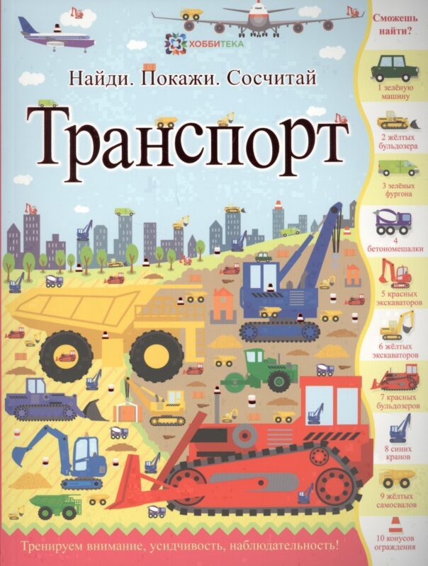 Транспорт (илл. Криспа) (мНПС) Джордж