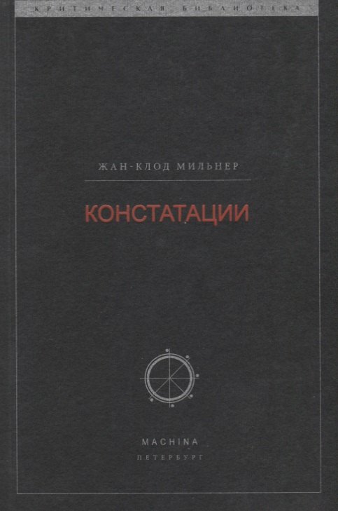 Констатации