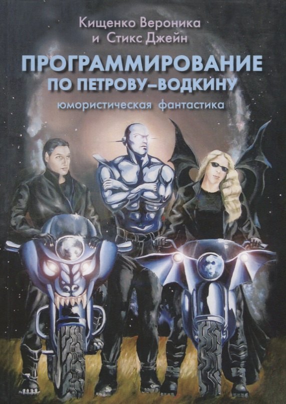 Программирование по Петрову-Водкину