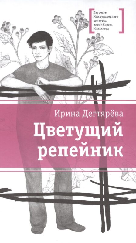 Цветущий репейник