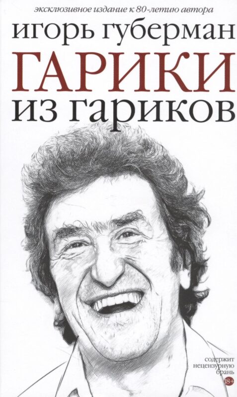 Гарики из гариков