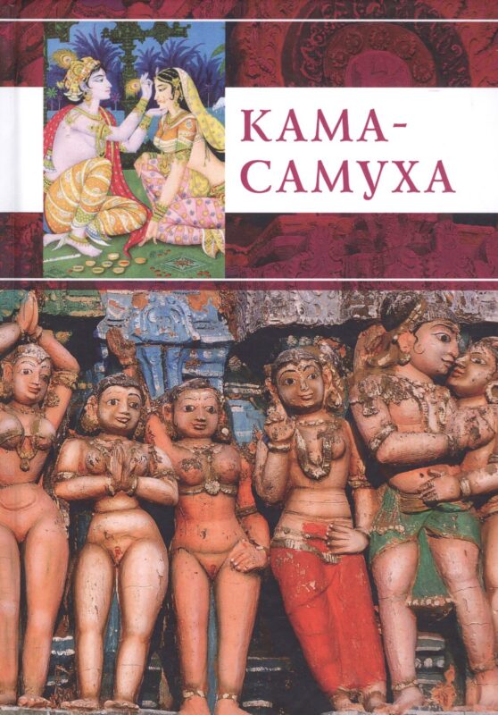 Кама-Самуха