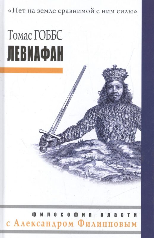 Левиафан
