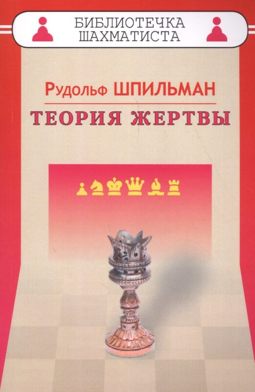 Теория жертвы