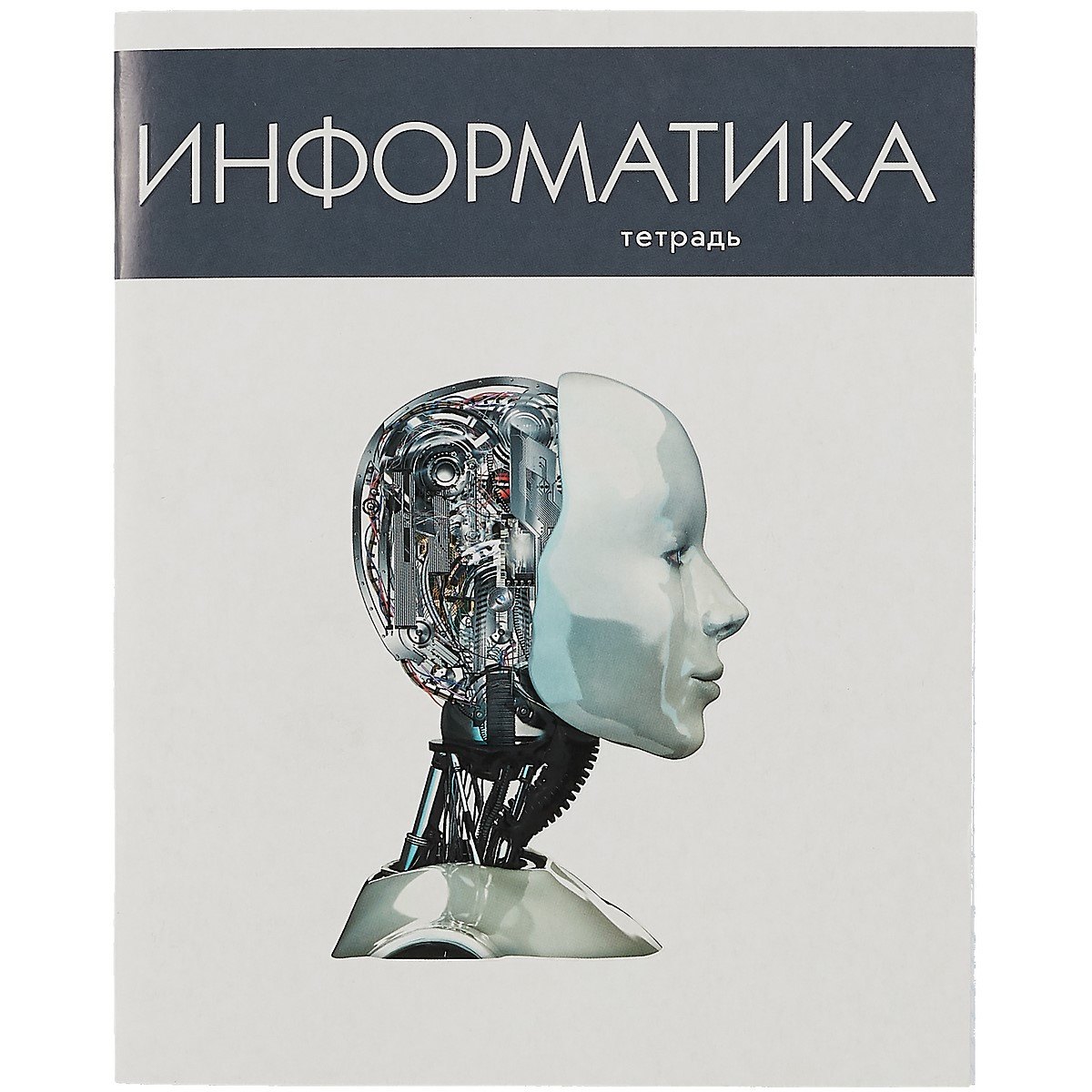 Тетрадь предметная в клетку Listoff, "Простая наука. Информатика", 48 листов