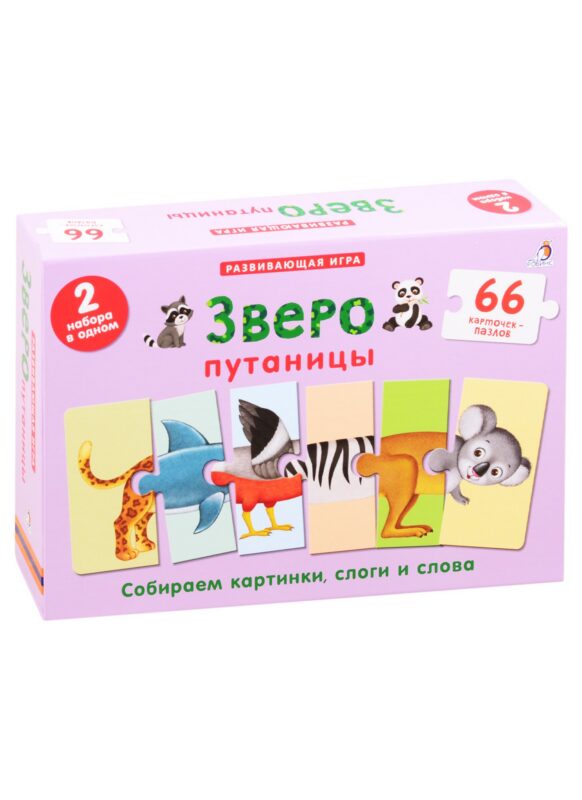 Зверопутаницы. Подарочный набор