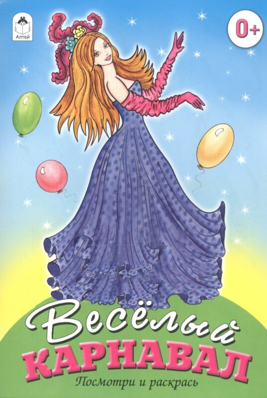 Веселый карнавал