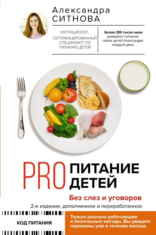 PRO питание детей. Без слез и уговоров