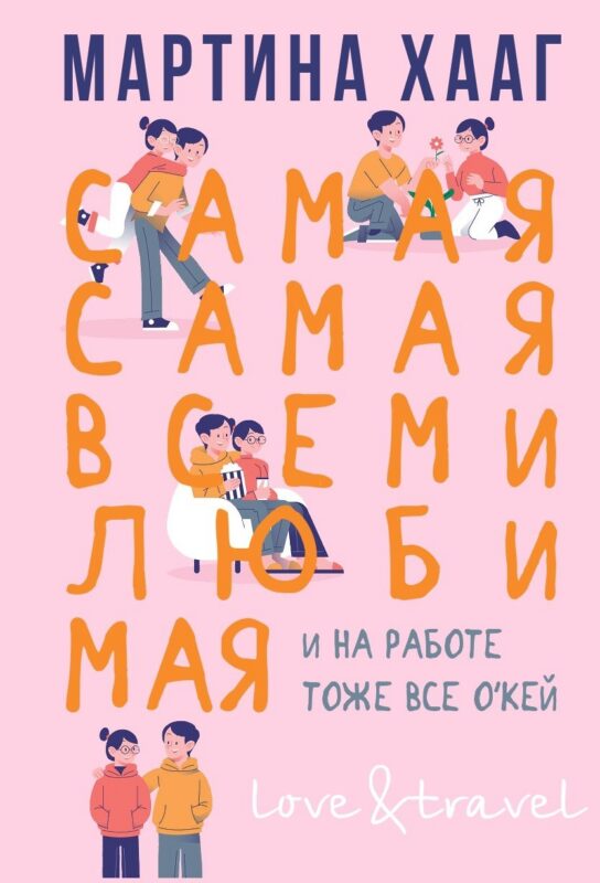 Самая-самая, всеми любимая (и на работе тоже все о кей)