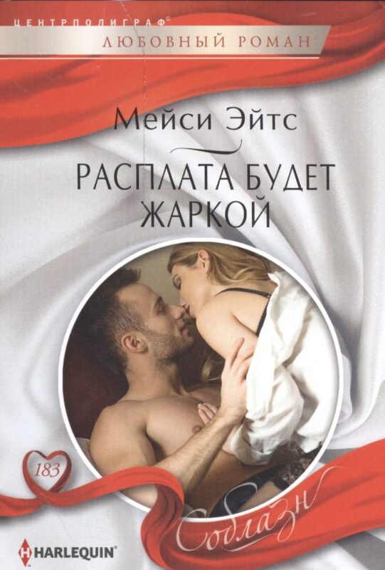 Расплата будет жаркой