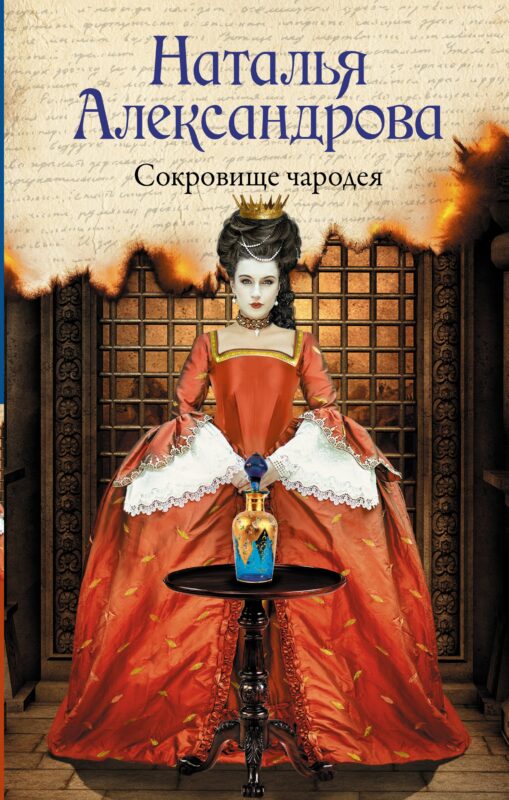 Сокровище чародея