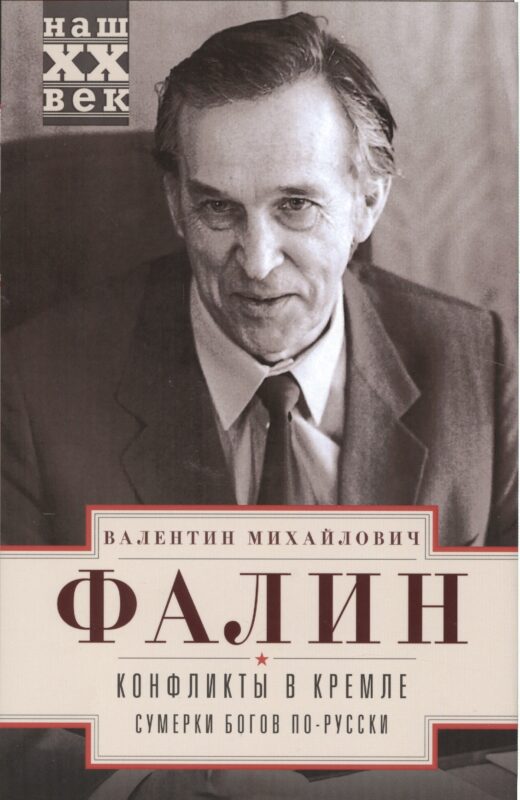 Конфликты в Кремле