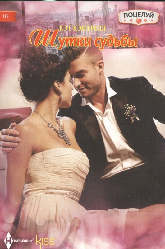 Шутки судьбы