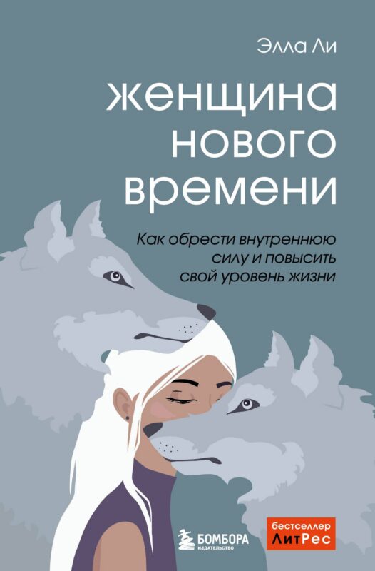 Женщина нового времени. Как найти интересное дело и начать на нем зарабатывать