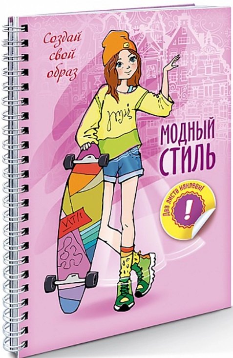 Создай свой образ. Прогулка