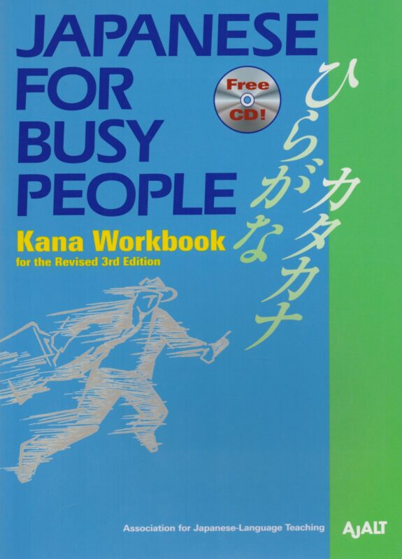 Japanese for Busy People Kana Workbook Revised 3rd Edition (+CD) (на англ. и яп. яз.) (м) AJALT