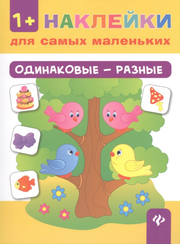 Одинаковые - разные